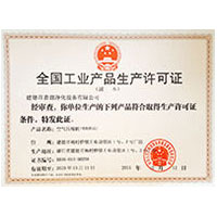 大鸡巴日B网站全国工业产品生产许可证
